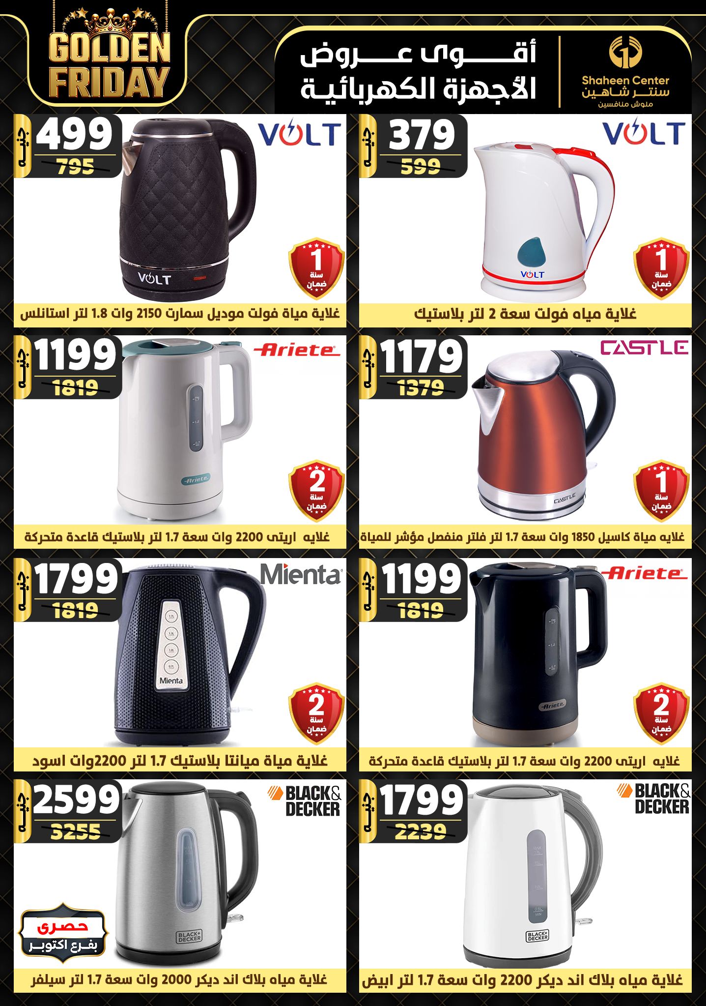 shaheen-center offers from 28nov to 4dec 2024 عروض سنتر شاهين من 28 نوفمبر حتى 4 ديسمبر 2024 صفحة رقم 140